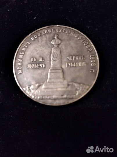 Памятная медаль Александр второй 1898г