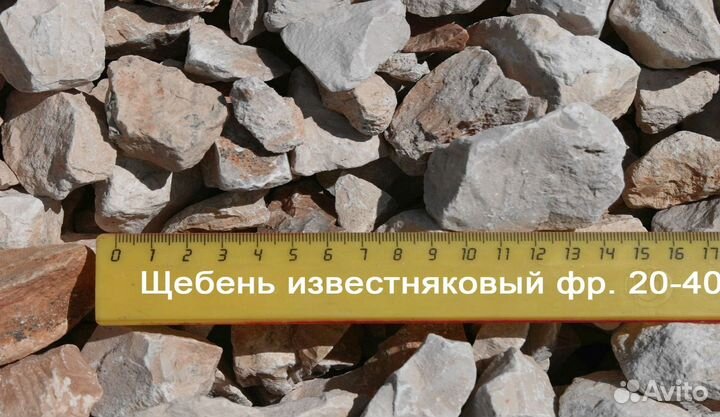 Известняковый щебень в наличии
