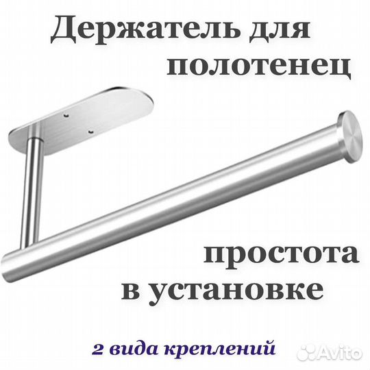 Держатель для бумажных полотенец