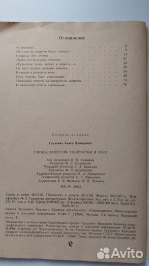 Книга Плоды запретов Гадасина А. Д