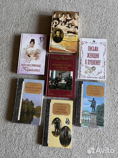 Книги о Александре Сергеевиче Пушкине