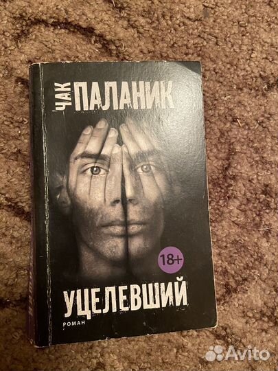 Книги Чака Паланика