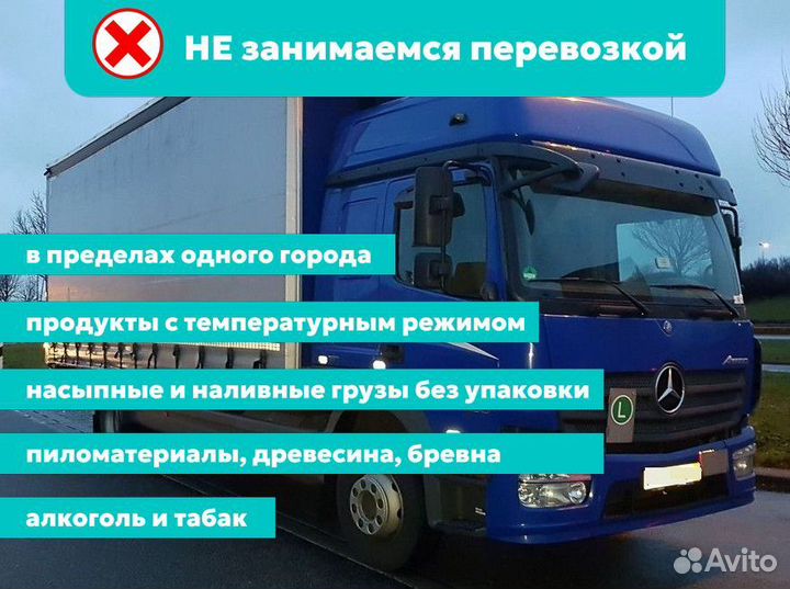 Грузоперевозки 5 тонн межгород