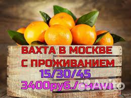Работа в Москве вахта с проживанием и питанием