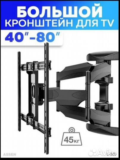 Кронштейн Усиленный для больших Телевизоров