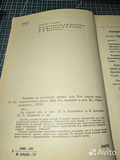 Книга. Задания по русскому языку 3 класс 1973г