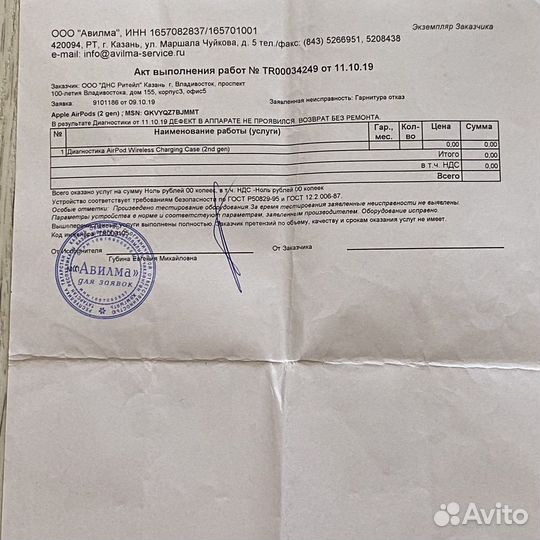 AirPods 2 (with wireless charger), Ростест, Чек