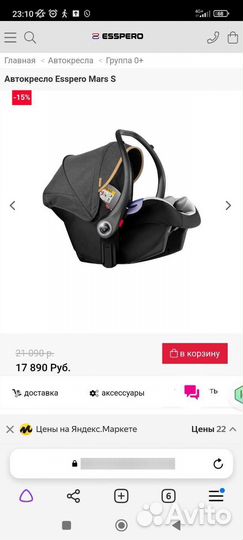 Автокресло для новорождённых