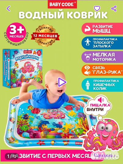 Детский водный коврик