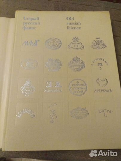 Каталог - альбом Старый русский фаянс