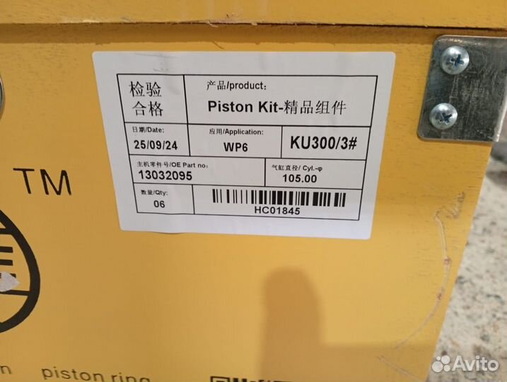 Поршневая группа 13032095/13038398 на WP6G125E22