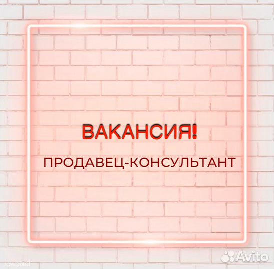 Продавец консультант(без опыта)