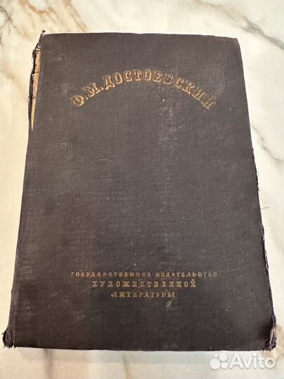Антикварная книга Достоевский 1931 год