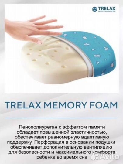 Ортопедическая подушка детская trelax