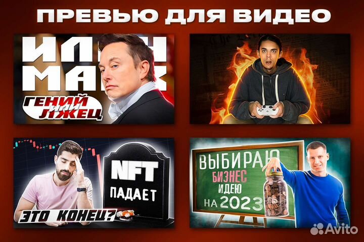 Превью для ютуба