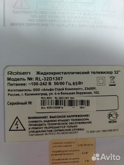 Телевизор бу