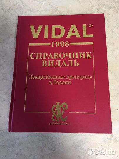 Справочник Видаль