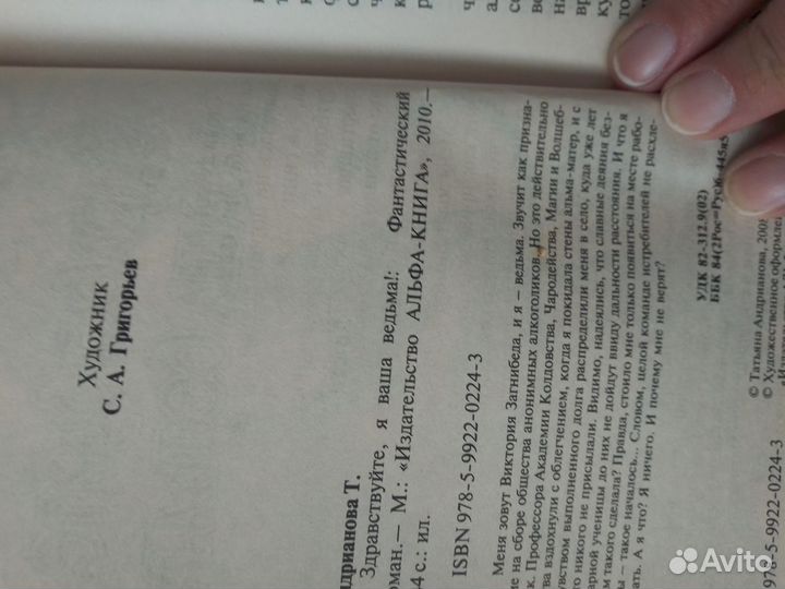 Здравствуйте, я ваша ведьма Андрианова Т