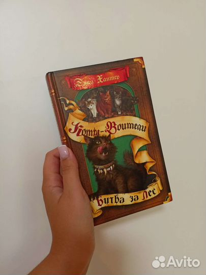 Коты воители битва за лес книга