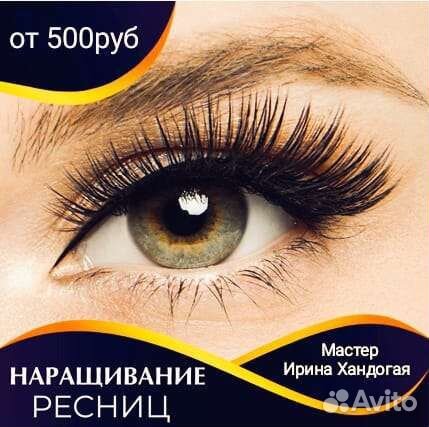Наращивание ресниц