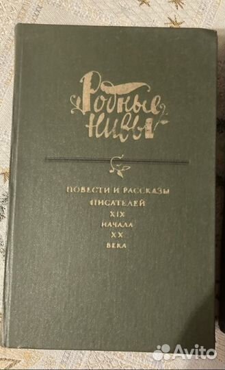 Книги серии Родные нивы