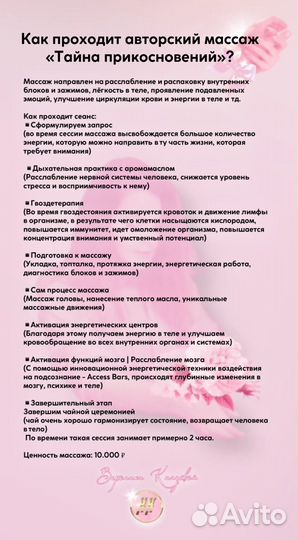 Массаж + Активация Энергии