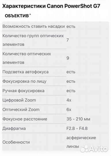 Компактный фотоаппарат canon G7