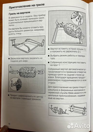 Аксессуары для духового шкафа Miele