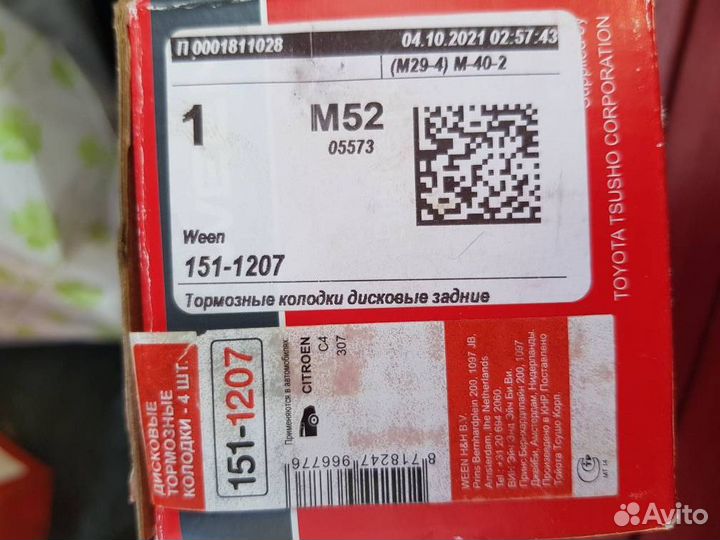 Дисковые тормозные колодки на Citroen C4 2006