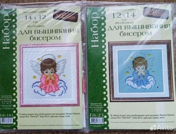 Наборы для вышивания бисером