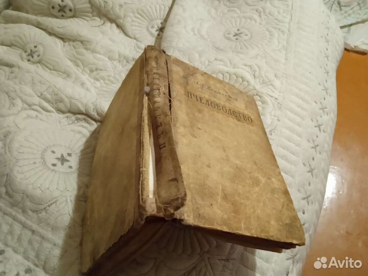 Пчеловодство книга