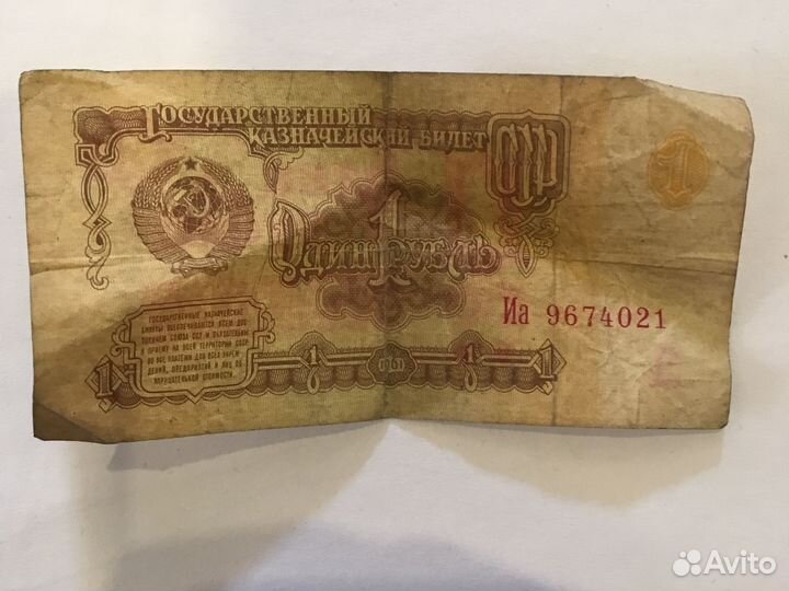 Один рубль СССР 1961