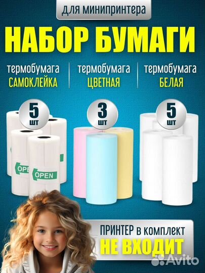 Бумага для мини принтера
