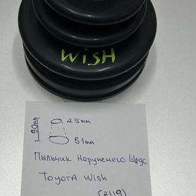 Пыльник привода Toyota Wish наружний