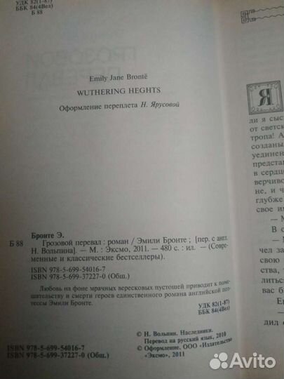 Грозовой перевал. Эмили Бронте