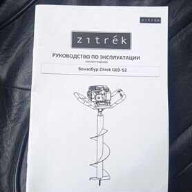 Бензобур новый zitrek