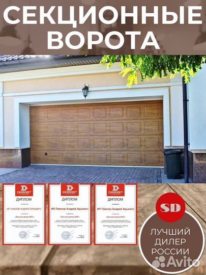 Секционные Автоматические Ворота рал 3000 2.4 * 2