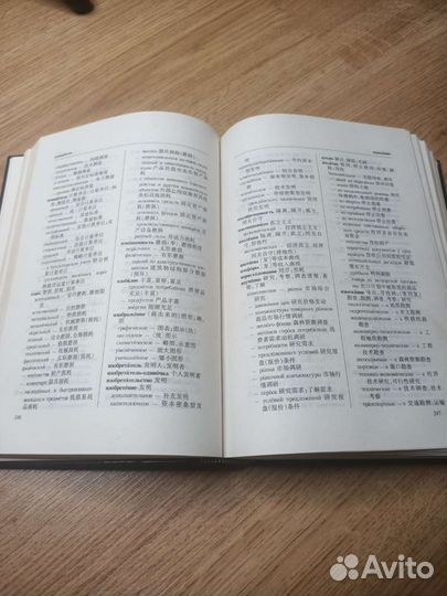 Русско- Китайский международный коммерческий слова