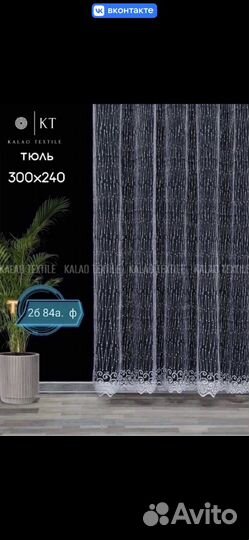 Тюль готовая на ленте