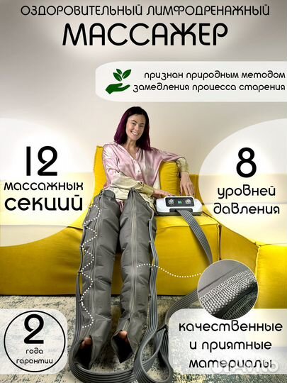 Лимфодренажный массажер для ног с 12 массирующими