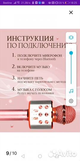 Колонка-микрофон