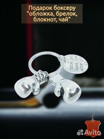 Подарок боксеру 