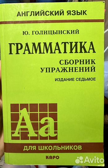 Грамматика голицынский английский язык