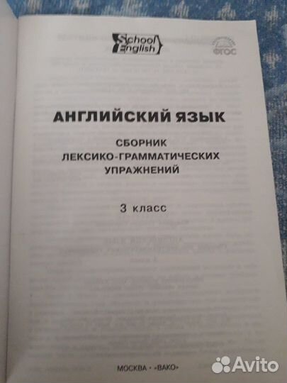 Английский язык 3 класс Макарова