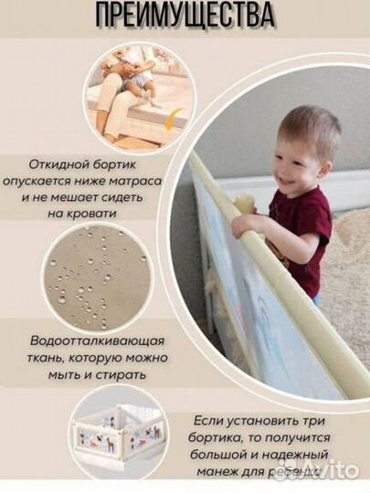 Защитный борт на кровать