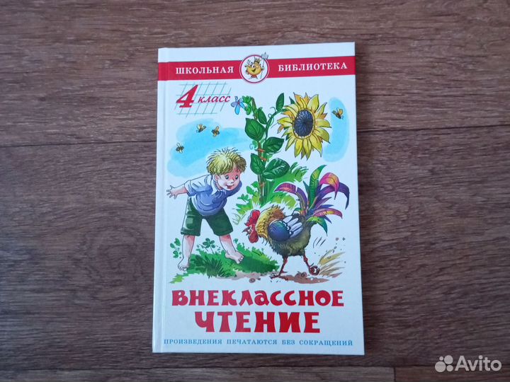 Внеклассное чтение 4класс