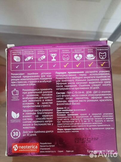 Ошейник успокоительный для кошек