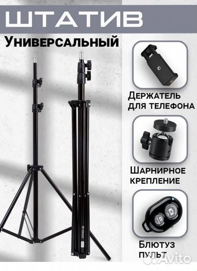 Универсальный штатив +