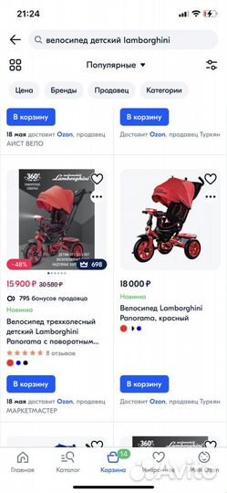 Детский велосипед