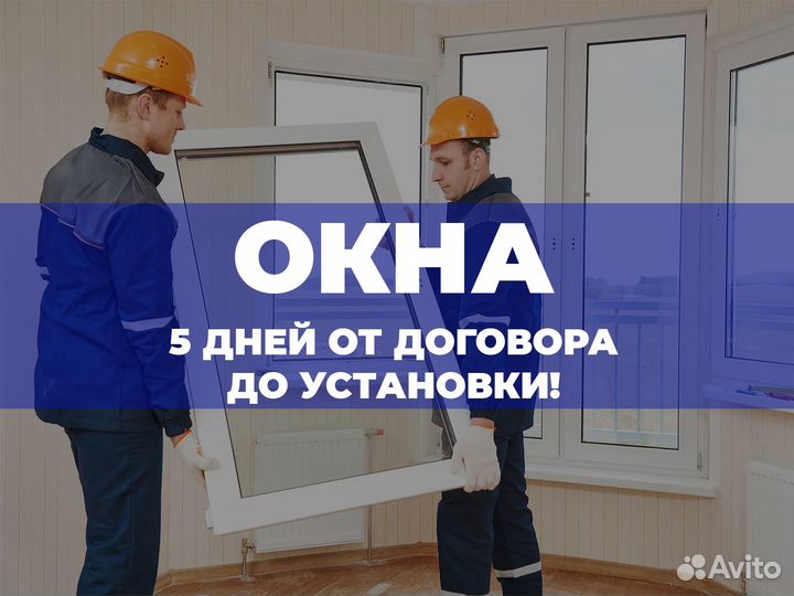 Окна пластиковые с гарантией